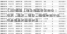 「360股讯」电子烟监管再细化：生产、批发、零售、溯源四路齐进 行业壁垒或逐步树立