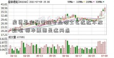 房贷怎金融管理专业硕士么迟迟不放款呢 根本原因是这两点