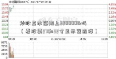 炒股显示器用上2200001k吗（看股票27和32寸显示器选择）